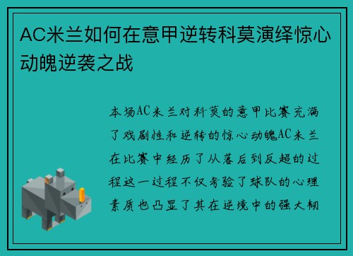 AC米兰如何在意甲逆转科莫演绎惊心动魄逆袭之战