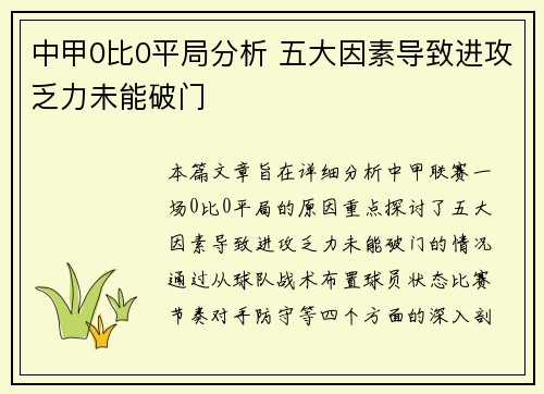 中甲0比0平局分析 五大因素导致进攻乏力未能破门