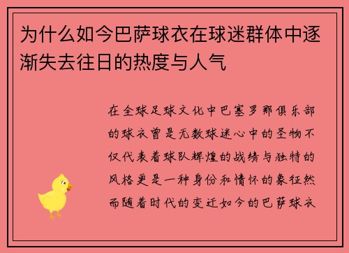 为什么如今巴萨球衣在球迷群体中逐渐失去往日的热度与人气